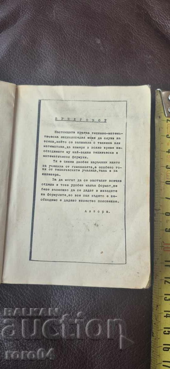 Δημοπρασία ΤΕΧΝΙΚΟ - ΜΑΘΗΜΑΤΙΚΗ ΕΓΚΥΚΛΟΠΑΙΔΕΙΑ - ΚΟΥΡΤ ΓΚΙΙΚ Δημοπρασία ΤΕΧΝΙΚΟ - ΜΑΘΗΜΑΤΙΚΗ ΕΓΚΥΚΛΟΠΑΙΔΕΙΑ - ΚΟΥΡΤ ΓΚΙΙΚ