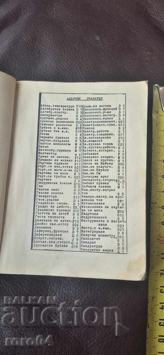 ΤΕΧΝΙΚΟ - ΜΑΘΗΜΑΤΙΚΗ ΕΓΚΥΚΛΟΠΑΙΔΕΙΑ - ΚΟΥΡΤ ΓΚΙΙΚ - 5 ΤΕΧΝΙΚΟ - ΜΑΘΗΜΑΤΙΚΗ ΕΓΚΥΚΛΟΠΑΙΔΕΙΑ - ΚΟΥΡΤ ΓΚΙΙΚ - 5