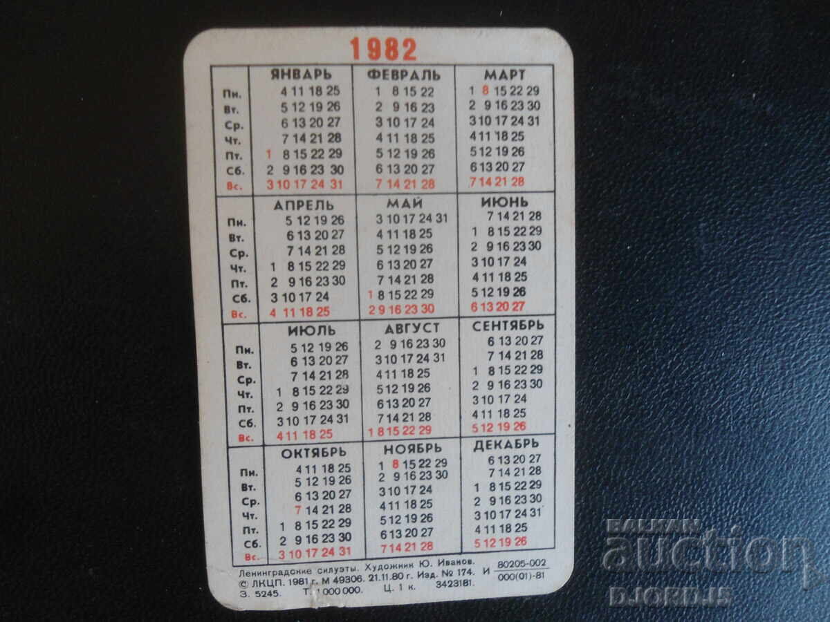 Calendar vechi rusesc, 1982 cu preț 1.00 BGN | € 0.51 Calendar vechi rusesc, 1982 cu preț 1.00 BGN | € 0.51