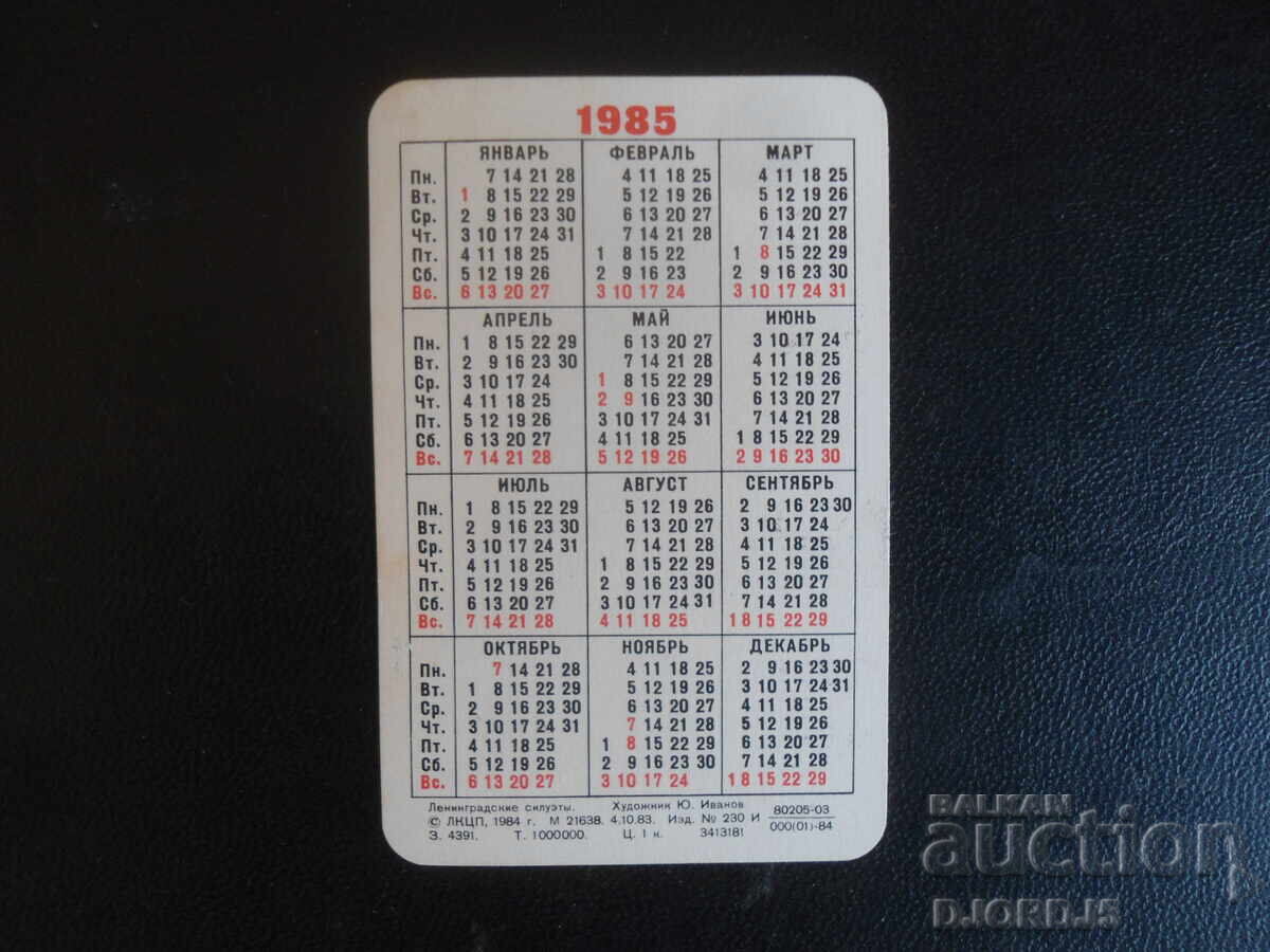 Old Russian calendar, 1985 with price 2.00 BGN | € 1.02 Old Russian calendar, 1985 with price 2.00 BGN | € 1.02