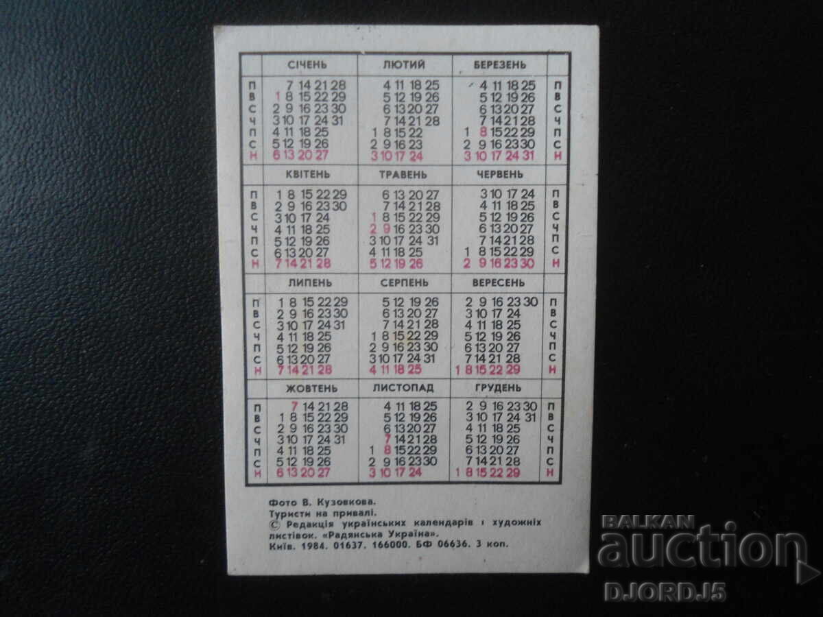 Old Russian calendar, 1985 with price 1.00 BGN | € 0.51 Old Russian calendar, 1985 with price 1.00 BGN | € 0.51