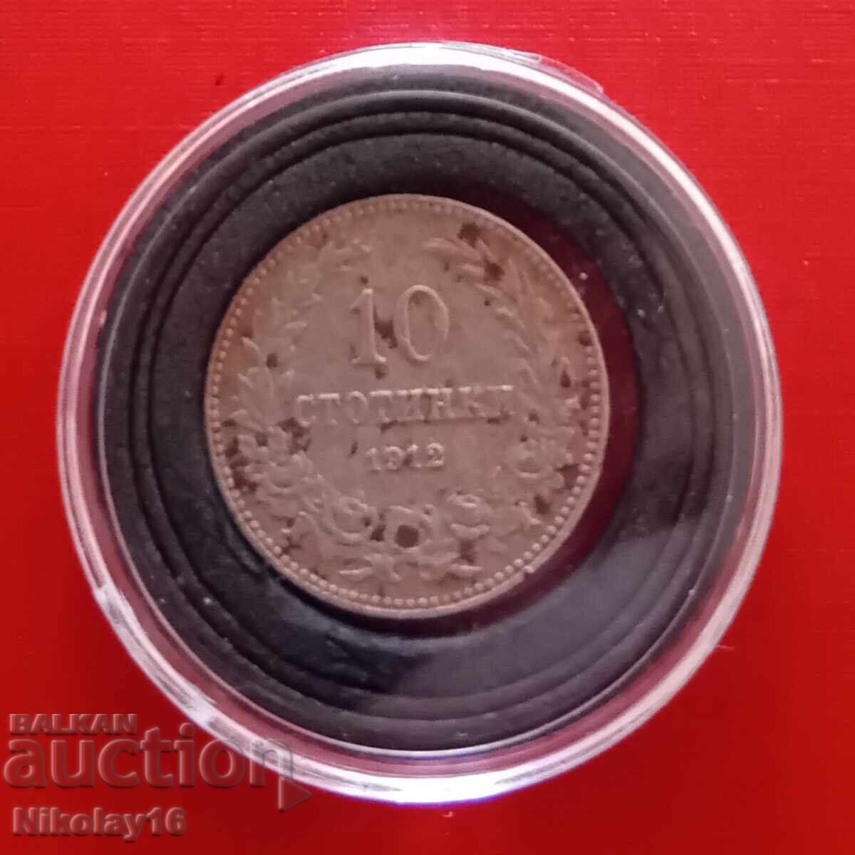Auction  10 stotinki 1912