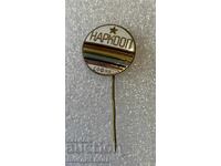 ΝΑΡΚΟΟΠ ΣΟΦΙΑ