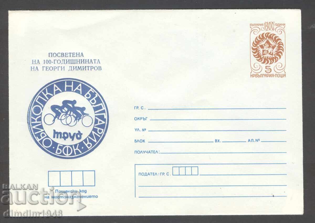 Clean envelope - Cycling tour of Bulgaria - Trud newspaper Clean envelope - Cycling tour of Bulgaria - Trud newspaper