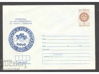 Clean envelope - Cycling tour of Bulgaria - Trud newspaper