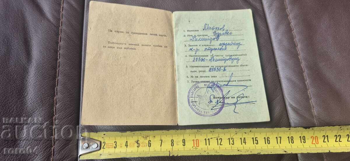 Military Service Record Book with price 4.99 BGN | € 2.55 Military Service Record Book with price 4.99 BGN | € 2.55