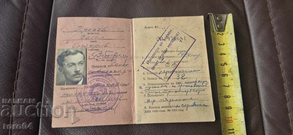 Military Record Book with price 4.99 BGN | € 2.55 Military Record Book with price 4.99 BGN | € 2.55