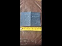 Military Record Book