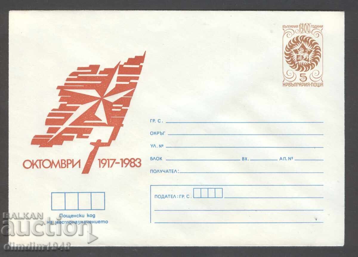 Чист плик - 66 г. от ВОСР 1917-1983 Чист плик - 66 г. от ВОСР 1917-1983