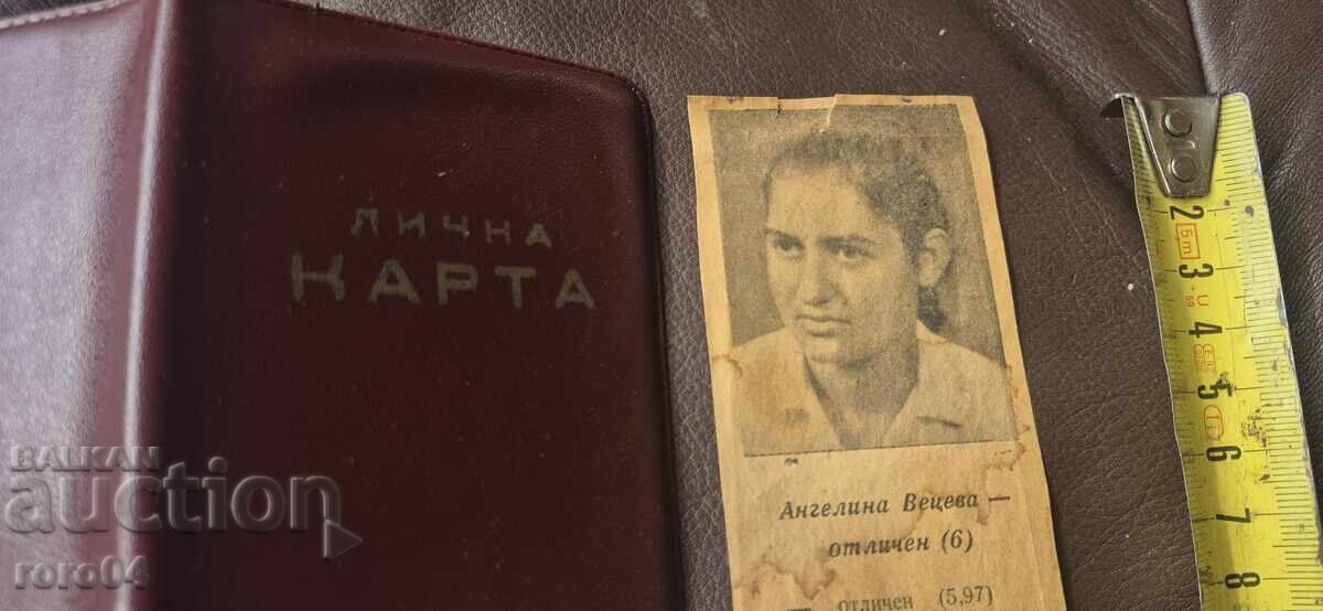 ΔΕΛΤΙΟ ΤΑΥΤΟΤΗΤΑΣ με τιμή 4.99 BGN | € 2.55 ΔΕΛΤΙΟ ΤΑΥΤΟΤΗΤΑΣ με τιμή 4.99 BGN | € 2.55