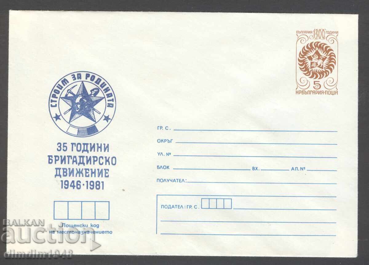 Чист плик - 35г. бригадирско движение Чист плик - 35г. бригадирско движение