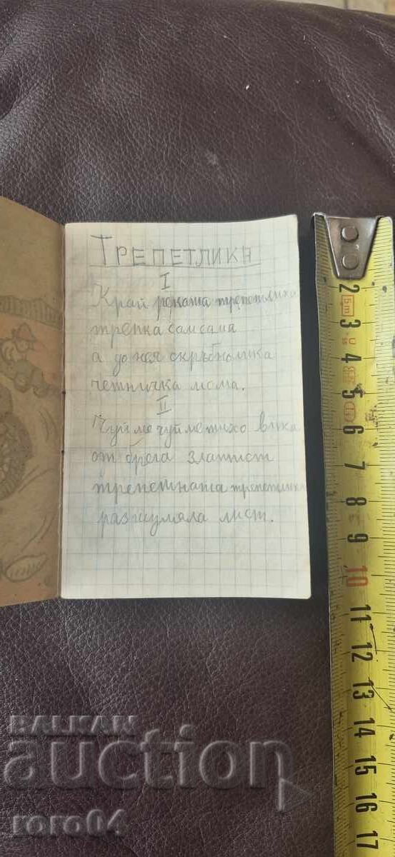 CAIET VECHI - ARBO cu preț 5.99 BGN | € 3.06 CAIET VECHI - ARBO cu preț 5.99 BGN | € 3.06