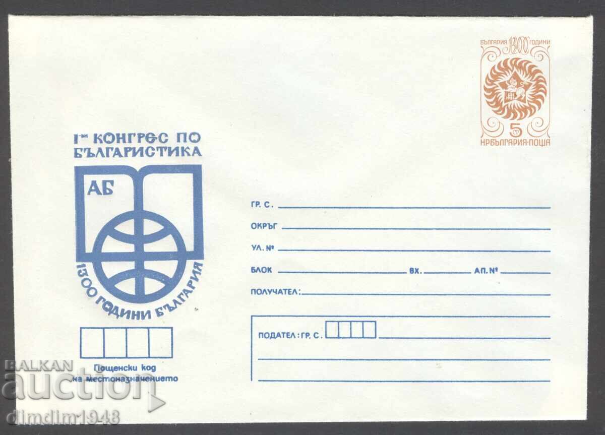 Καθαρός φάκελος - Πρώτο συνέδριο Βουλγαρικής Φιλολογίας Καθαρός φάκελος - Πρώτο συνέδριο Βουλγαρικής Φιλολογίας