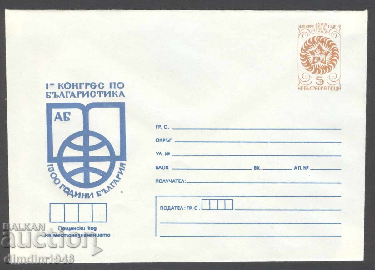 Чист плик - Първи конгрес по Българистика