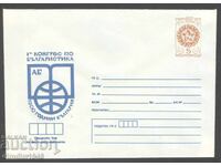 Чист плик - Първи конгрес по Българистика