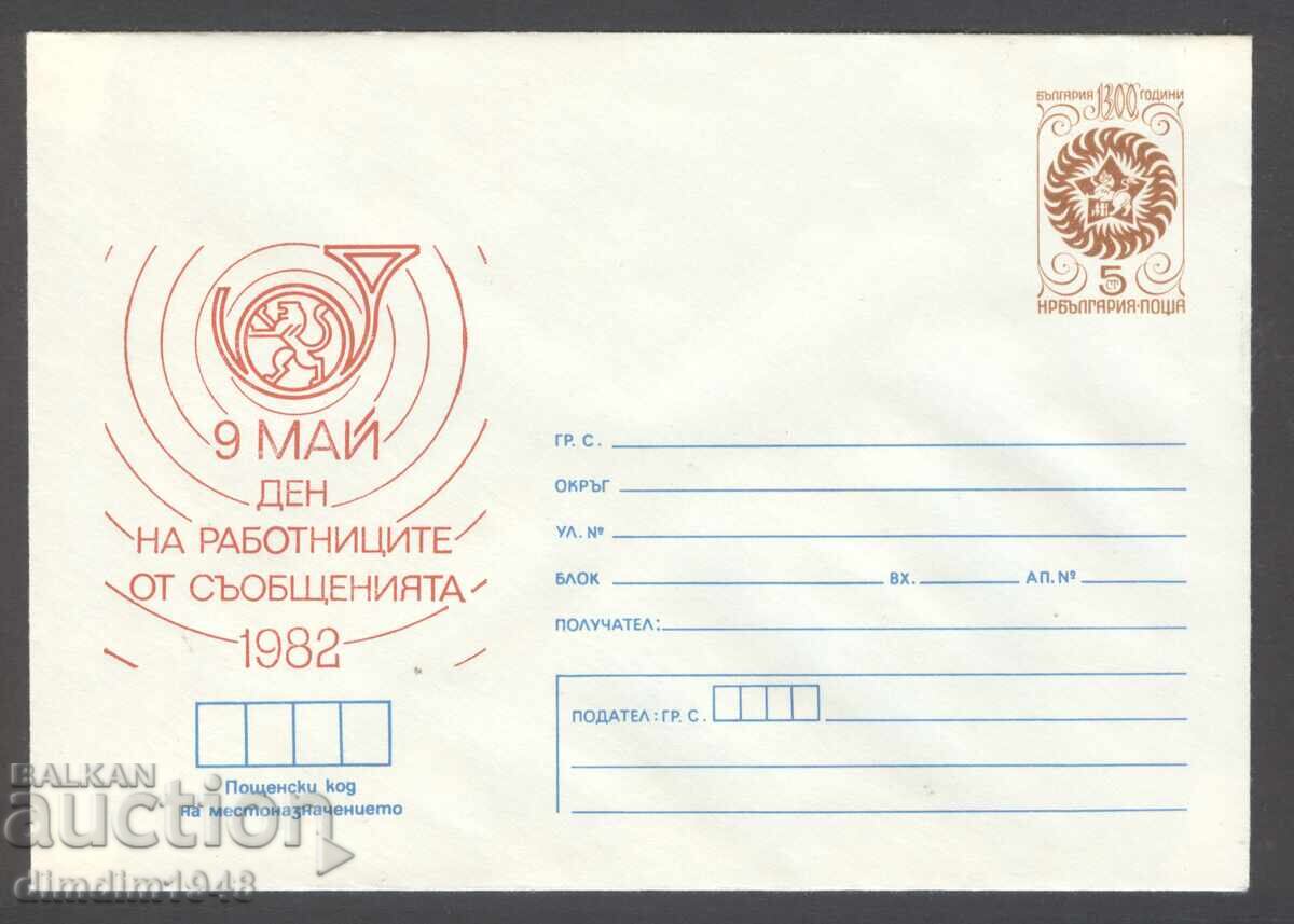 Καθαρό φάκελο - 9 Μαΐου - ημέρα των εργαζομένων στις επικοινωνίες Καθαρό φάκελο - 9 Μαΐου - ημέρα των εργαζομένων στις επικοινωνίες