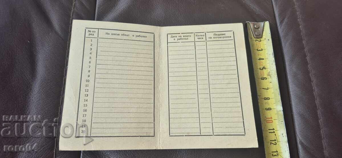 Labor - Cultural Brigade Leader Card with price 4.99 BGN | € 2.55 Labor - Cultural Brigade Leader Card with price 4.99 BGN | € 2.55