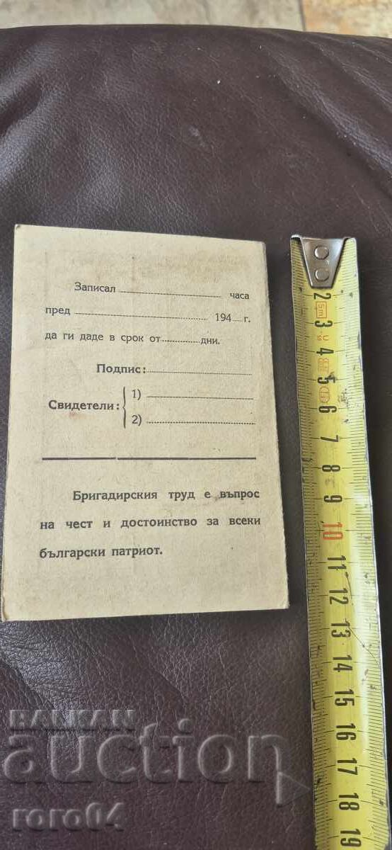 Аукцион ТРУДОВО - КУЛТУРНА БРИГАДИРСКА КАРТА