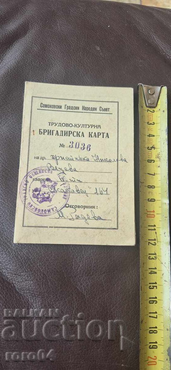 ТРУДОВО - КУЛТУРНА БРИГАДИРСКА КАРТА