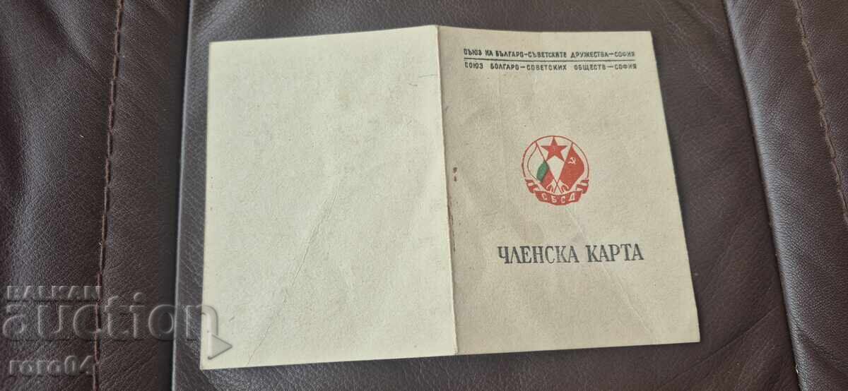 MEMBERSHIP CARD - SBSD MEMBERSHIP CARD - SBSD