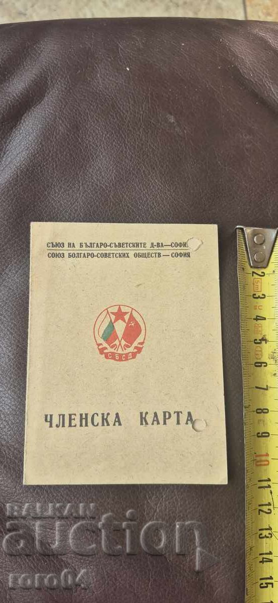 CARD DE MEMBRU - SBSD cu preț 4.99 BGN | € 2.55 CARD DE MEMBRU - SBSD cu preț 4.99 BGN | € 2.55