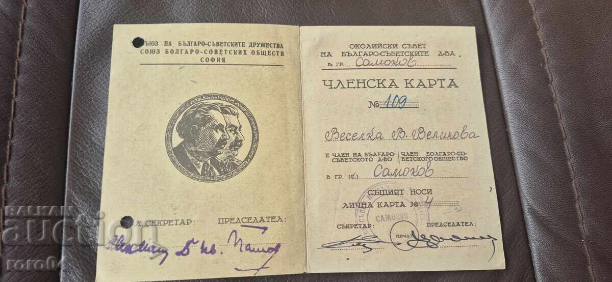 Licitație CARD DE MEMBRU - SBSD Licitație CARD DE MEMBRU - SBSD