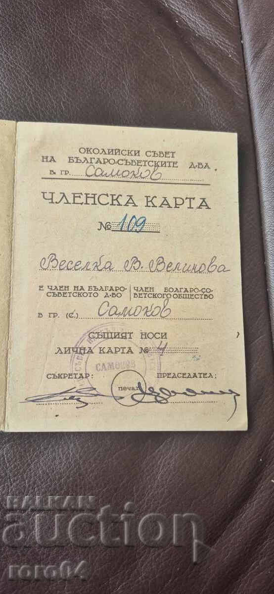 CARD DE MEMBRU - SBSD - 5 CARD DE MEMBRU - SBSD - 5