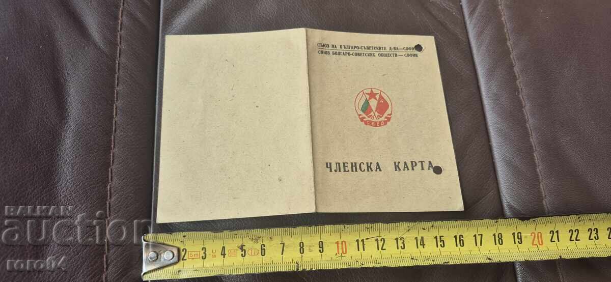 CARD DE MEMBRU - SBSD CARD DE MEMBRU - SBSD