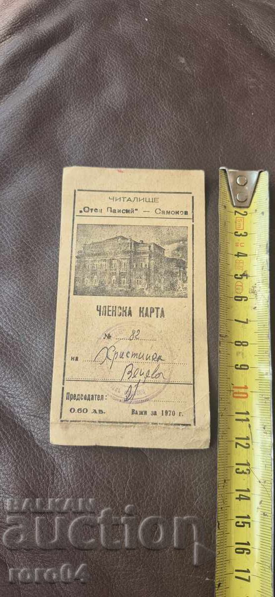 Auction Membership Card - Community Center - Samokov Auction Membership Card - Community Center - Samokov