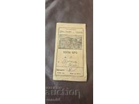 ЧЛЕНСКА КАРТА - ЧИТАЛИЩЕ - САМОКОВ