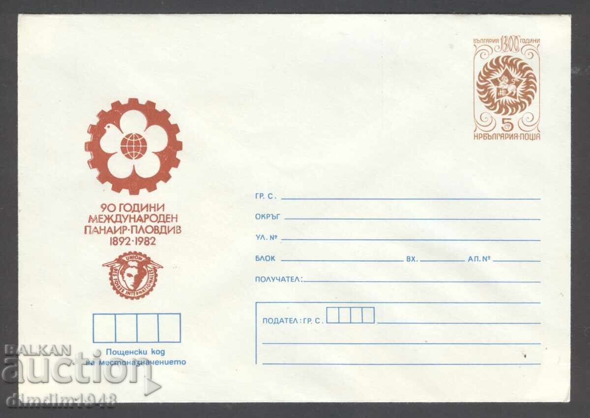 Чист плик - 90г.Международен панаир-Пловдив