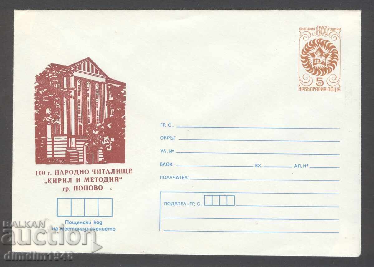 Clean envelope - 100g. Chitalishte Kiril and Metodiy Popovo Clean envelope - 100g. Chitalishte Kiril and Metodiy Popovo