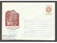 Καθαρό φάκελο - 100γρ. αναγνωστήριο Κύριλλος και Μεθόδιος, πόλη Πόποβο