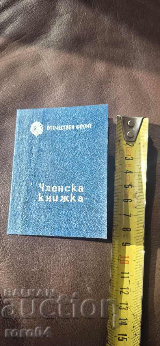 ΚΑΡΤΑ ΜΕΛΟΥΣ - ΠΑΤΡΙΩΤΙΚΟ ΜΕΤΩΠΟ με τιμή 0.01 BGN | € 0.01 ΚΑΡΤΑ ΜΕΛΟΥΣ - ΠΑΤΡΙΩΤΙΚΟ ΜΕΤΩΠΟ με τιμή 0.01 BGN | € 0.01