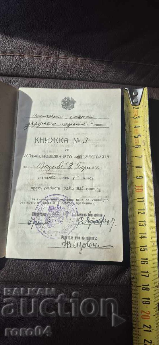 CAIET DE ELEV - REGATUL BULGARIEI cu preț € 2.99 | 5.85 BGN