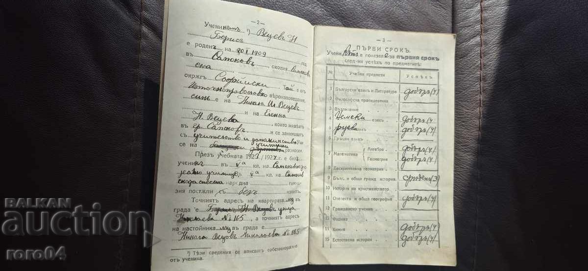 Licitație CAIET DE ELEV - REGATUL BULGARIEI Licitație CAIET DE ELEV - REGATUL BULGARIEI