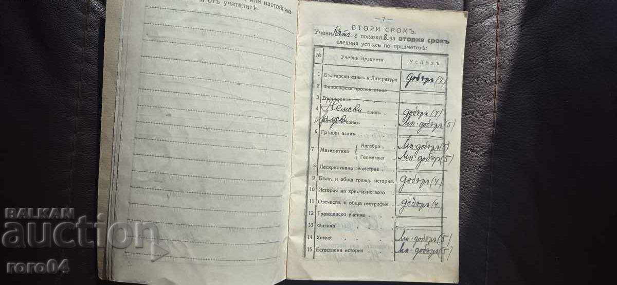 Livrarea CAIET DE ELEV - REGATUL BULGARIEI Livrarea CAIET DE ELEV - REGATUL BULGARIEI