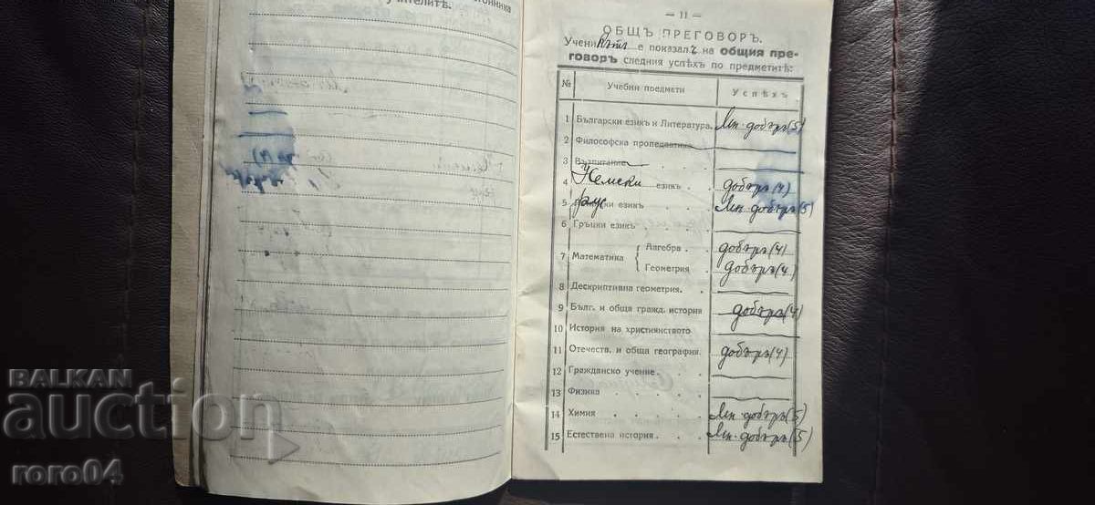 CAIET DE ELEV - REGATUL BULGARIEI - 5 CAIET DE ELEV - REGATUL BULGARIEI - 5