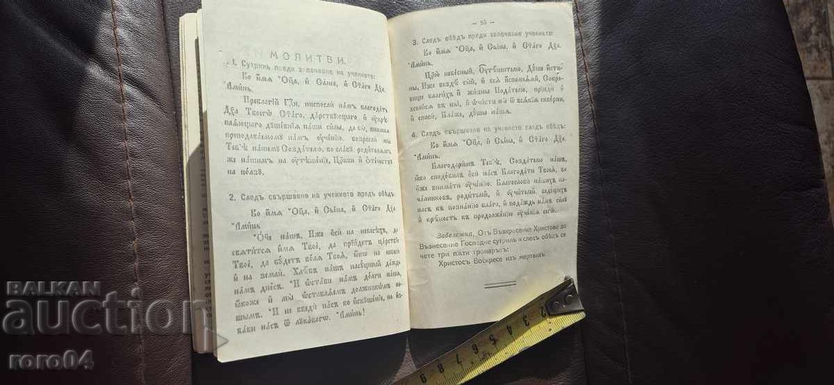 CAIET DE ELEV - REGATUL BULGARIEI - 7 CAIET DE ELEV - REGATUL BULGARIEI - 7