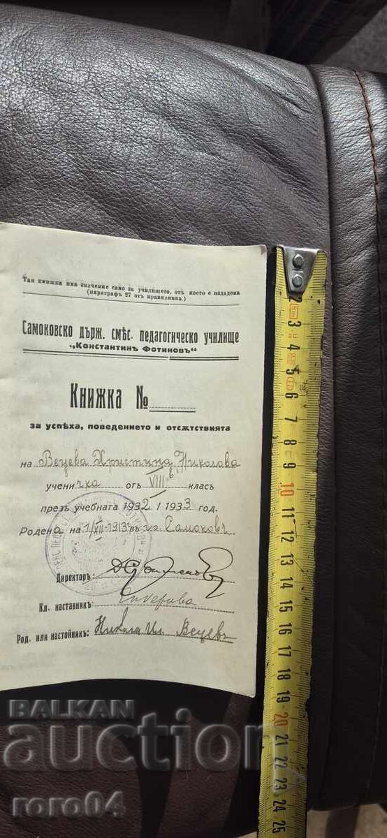 ΜΑΘΗΤΙΚΟ ΤΕΤΡΑΔΙΟ - ΒΑΣΙΛΕΙΟ ΤΗΣ ΒΟΥΛΓΑΡΙΑΣ με τιμή € 2.99 | 5.85 BGN