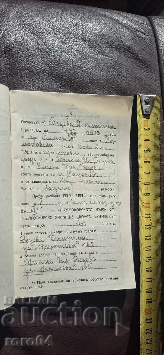 Δημοπρασία ΜΑΘΗΤΙΚΟ ΤΕΤΡΑΔΙΟ - ΒΑΣΙΛΕΙΟ ΤΗΣ ΒΟΥΛΓΑΡΙΑΣ