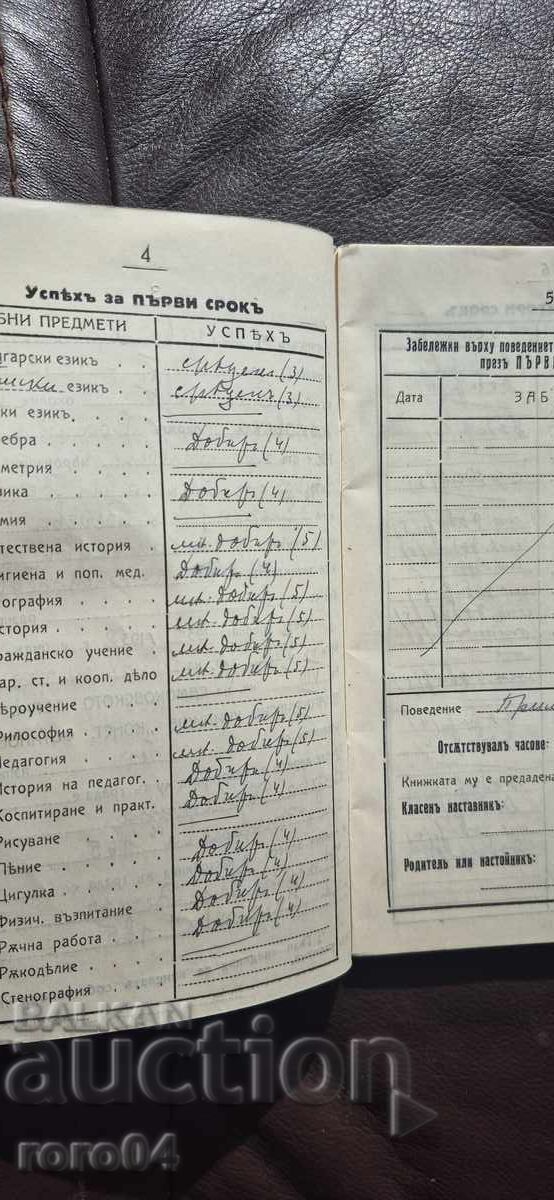 Livrarea CAIET DE ELEV - REGATUL BULGARIEI Livrarea CAIET DE ELEV - REGATUL BULGARIEI