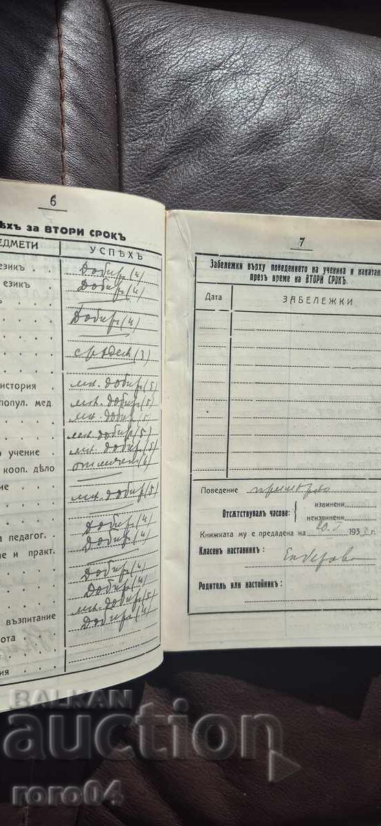 CAIET DE ELEV - REGATUL BULGARIEI - 5 CAIET DE ELEV - REGATUL BULGARIEI - 5