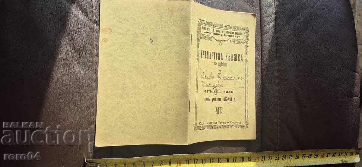 ΜΑΘΗΤΙΚΟ ΤΕΤΡΑΔΙΟ - ΒΑΣΙΛΕΙΟ ΤΗΣ ΒΟΥΛΓΑΡΙΑΣ