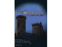 Για τους Βογόμιλους από "στόμα σε στόμα"