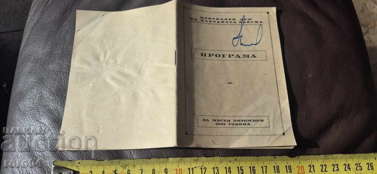 ΠΡΟΓΡΑΜΜΑ - ΜΝΟ - BNA ΠΡΟΓΡΑΜΜΑ - ΜΝΟ - BNA