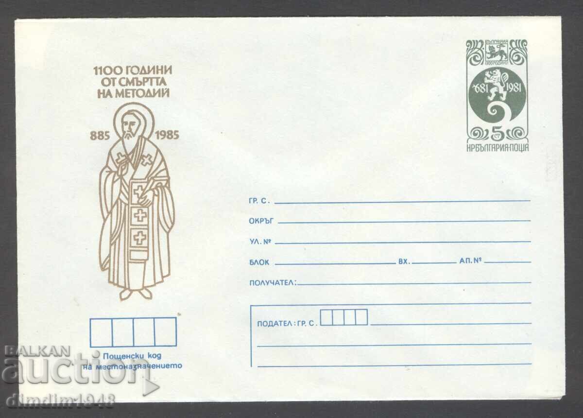 Чист плик - 1100г. от смъртта на Методий Чист плик - 1100г. от смъртта на Методий