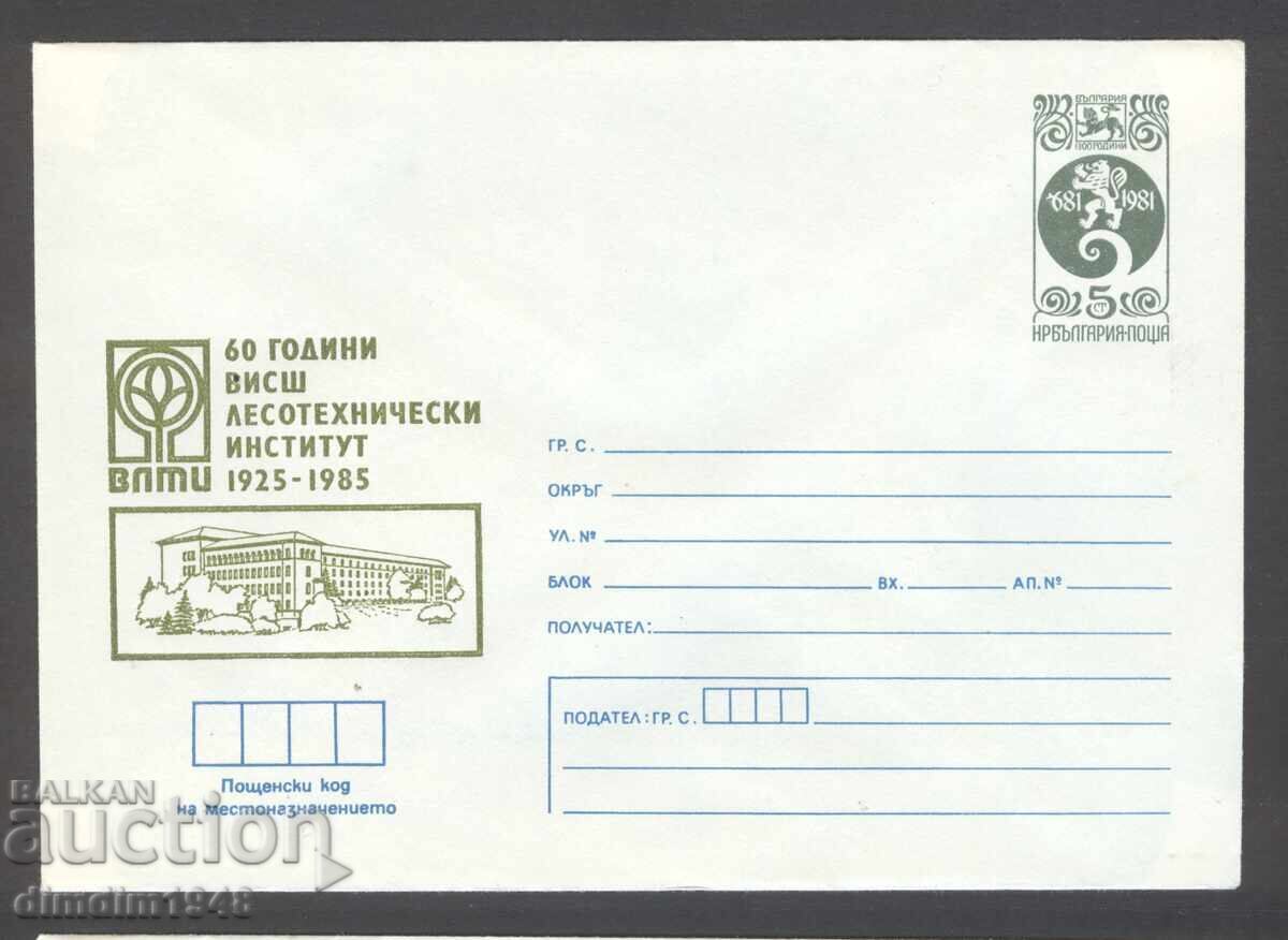 Чист плик - 60г.Лесотехнически институт