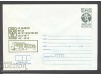 Чист плик - 60г.Лесотехнически институт