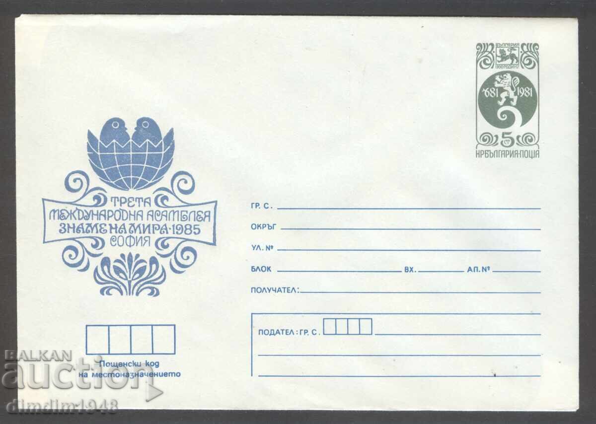 Чист плик - Трета Асамблея знаме на мира Чист плик - Трета Асамблея знаме на мира